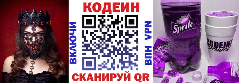 Кодеин Purple Drank  Гудермес 